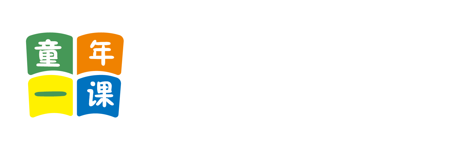 艹逼com北京童年一课助学发展中心